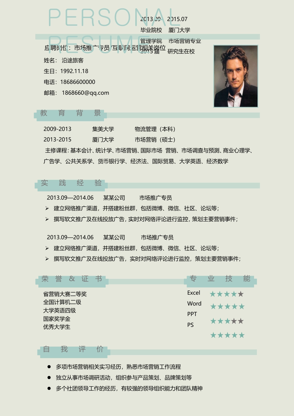 【求职必备】商务简约大气求职简历模板.doc