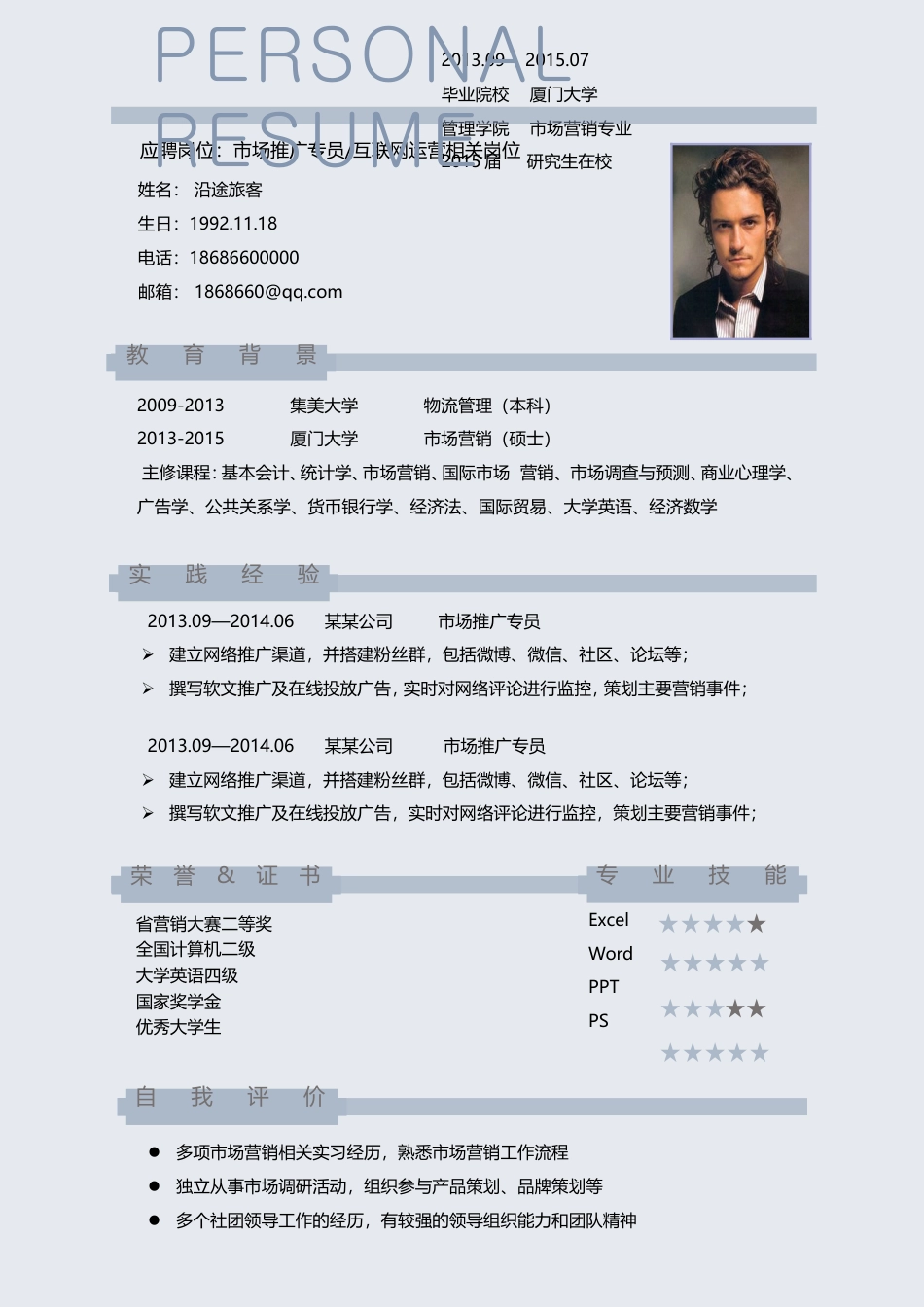 【求职必备】商务简约大气求职简历模板.doc