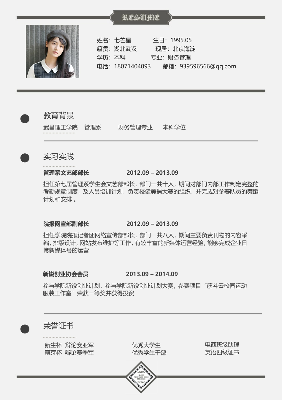 【求职简历】亮银.doc