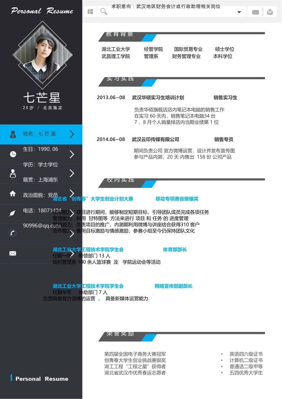 【求职简历】七芒星单页.doc