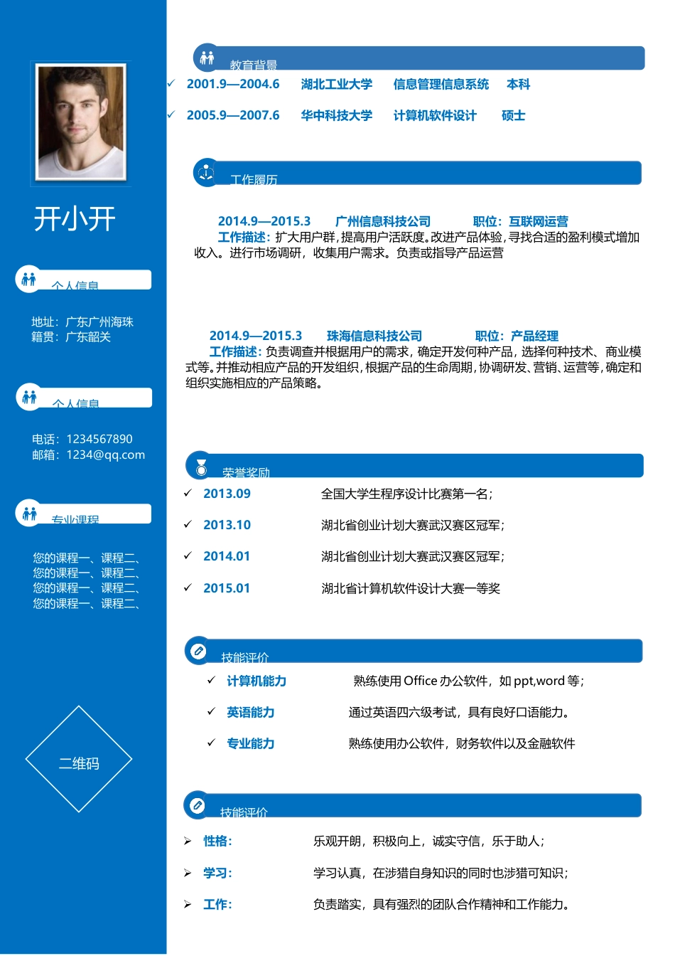 【求职简历】通用022.doc
