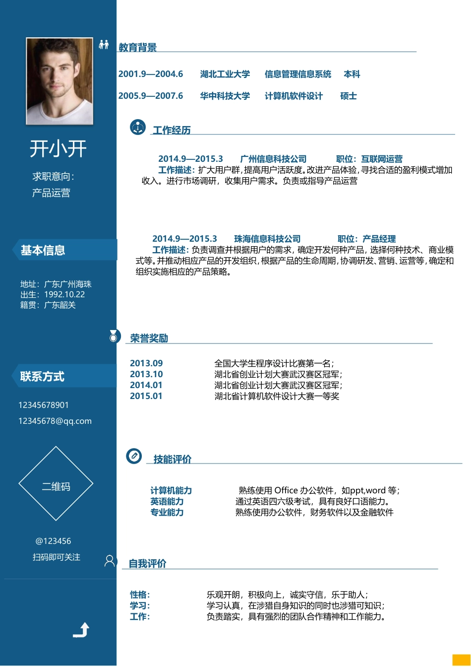 【求职简历】通用023.doc