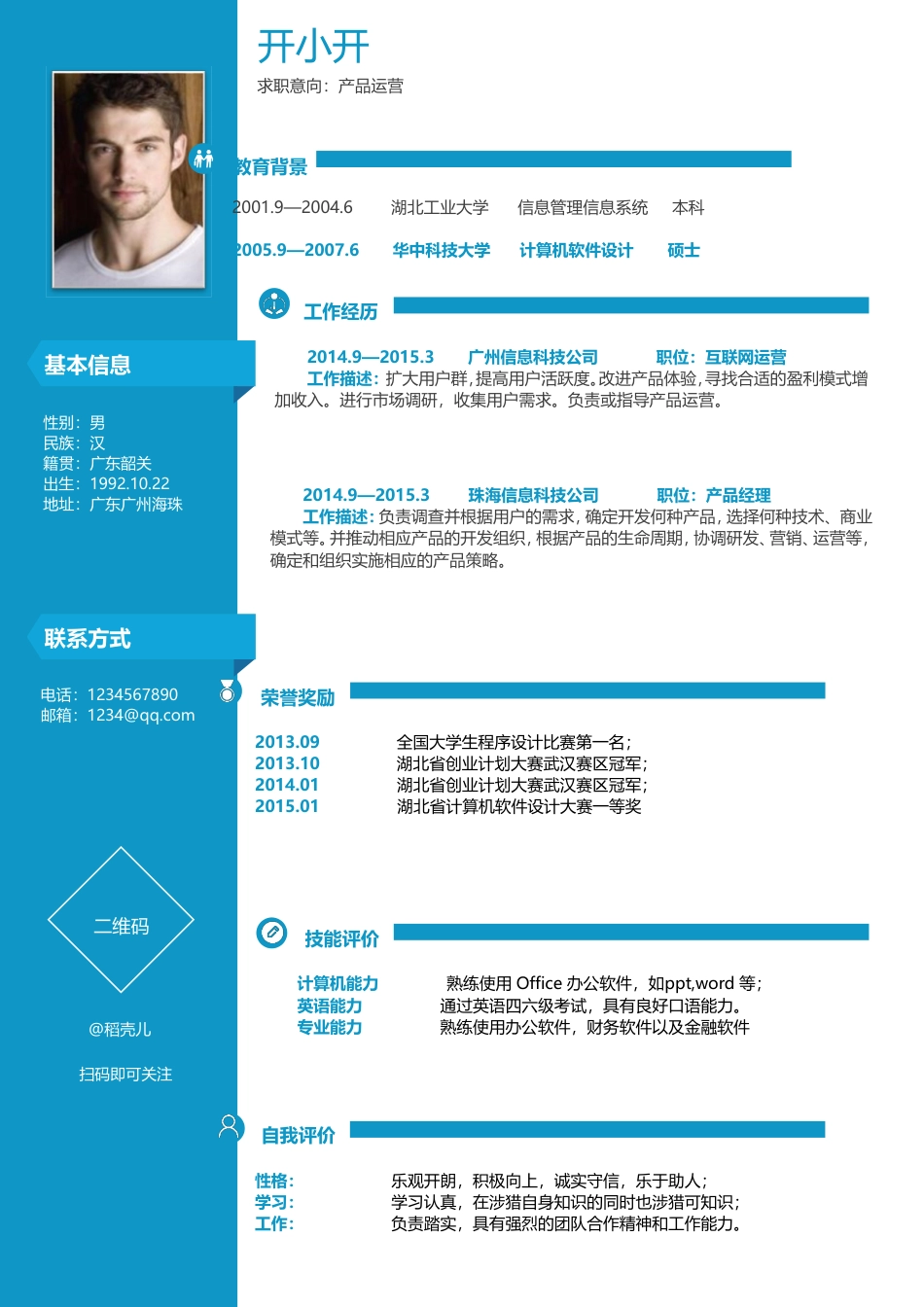 【求职简历】通用062.doc