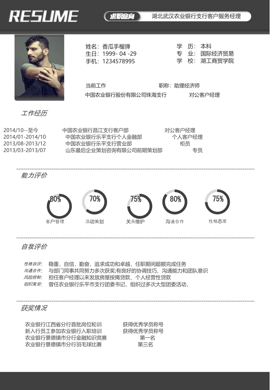 【求职简历】信息图.doc