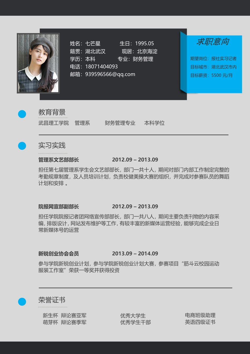 【求职简历】折角.doc