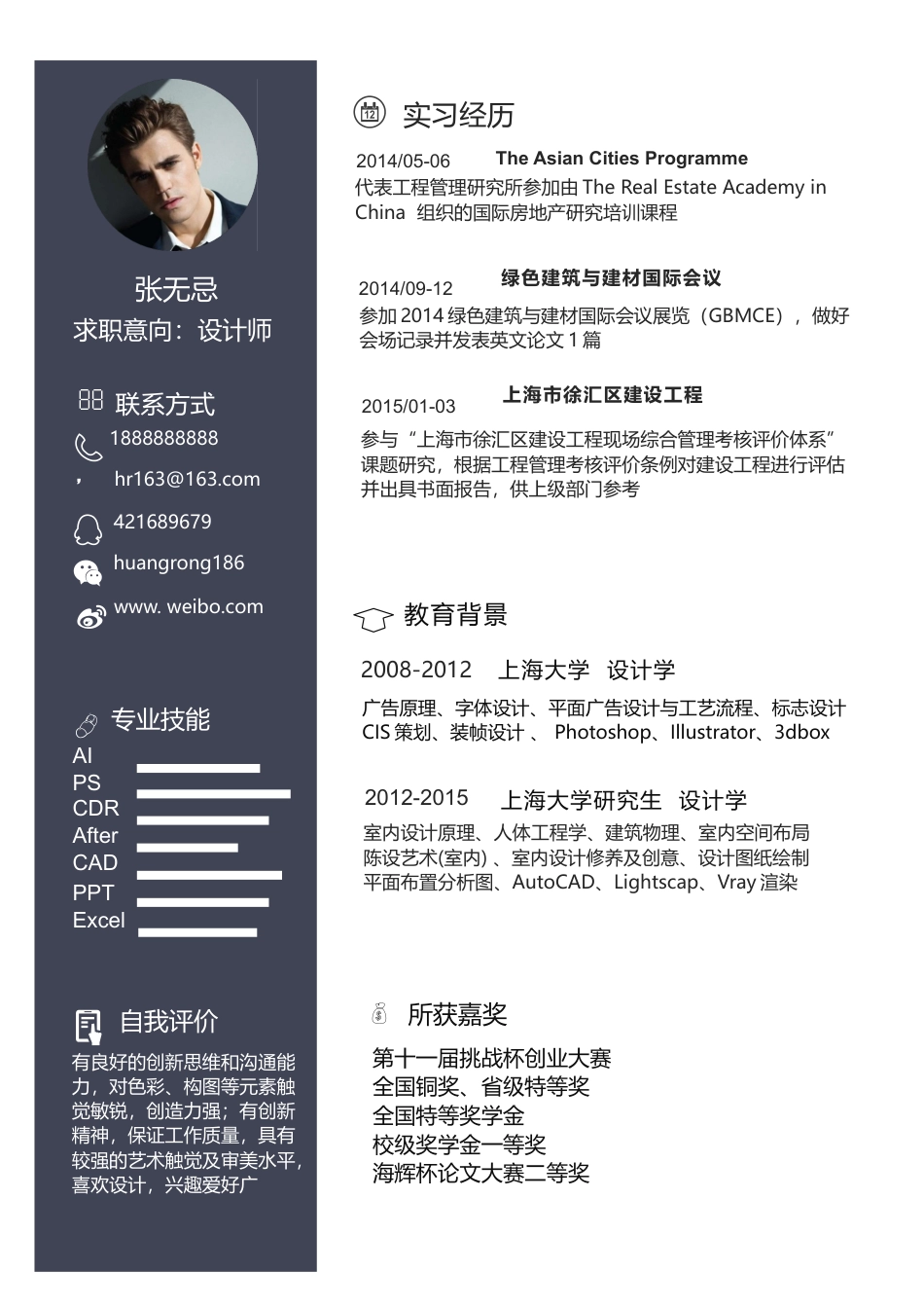 【让老板眼前一亮】沉稳可视化商务求职简历(1).doc