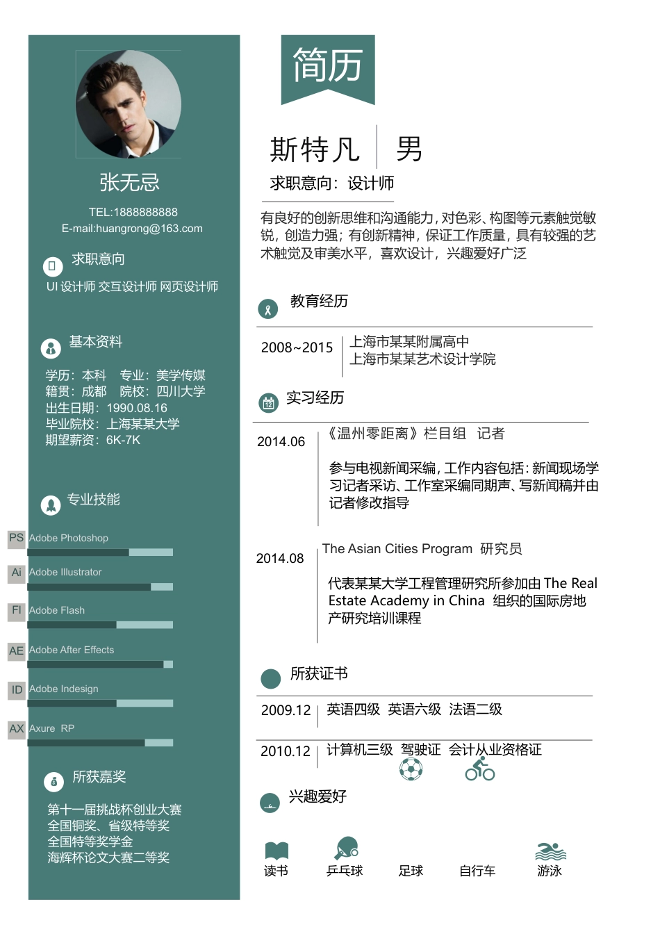 【让老板眼前一亮】创意高端商务求职简历(1)(1).doc