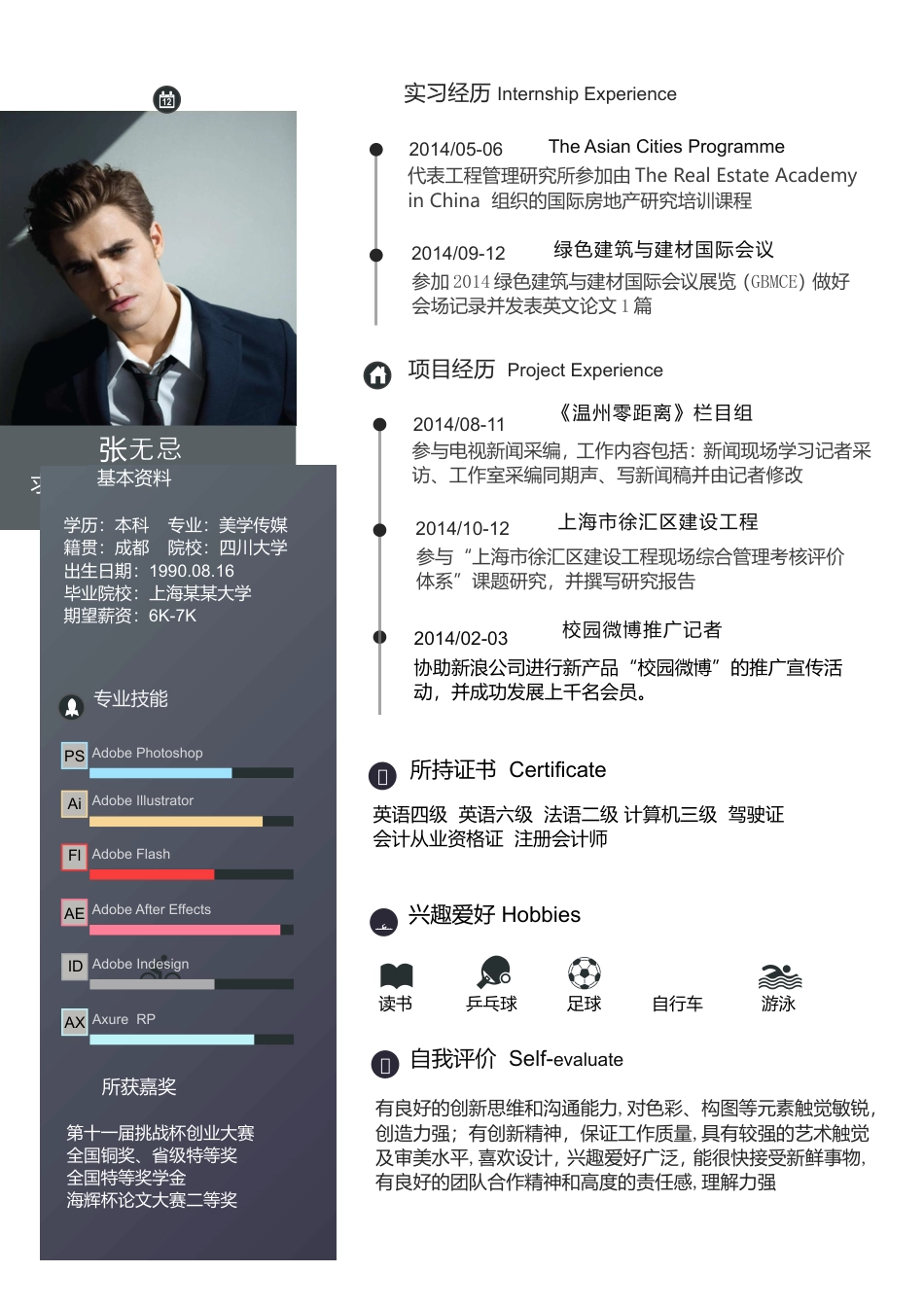 【让老板眼前一亮】创意高端商务求职简历(2)(1).doc