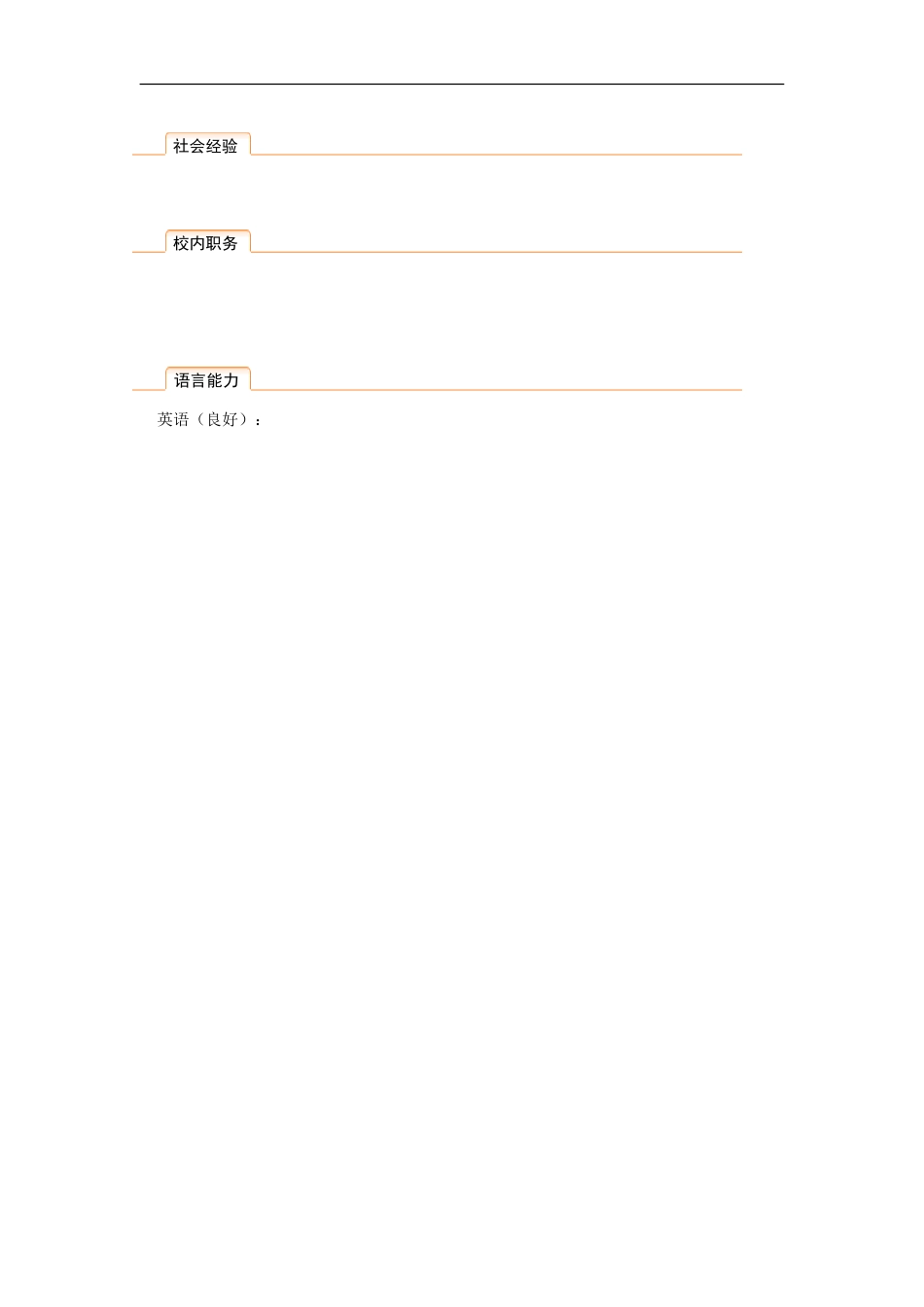 8) 绚丽简历模板.doc