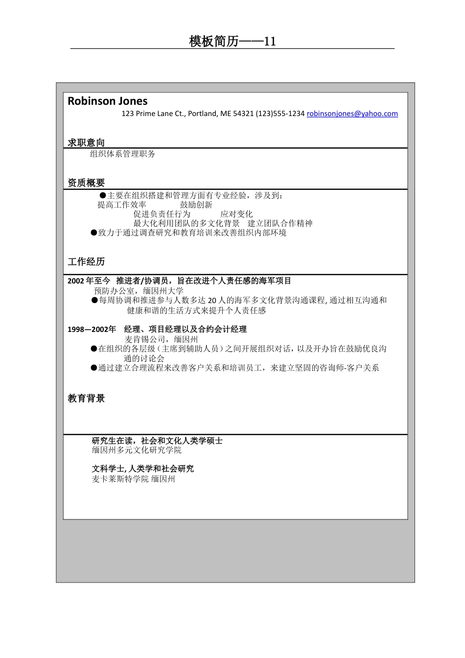 模板简历11.doc