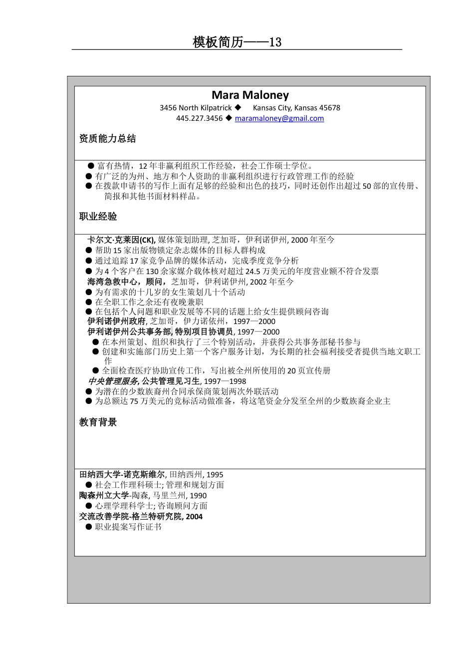 模板简历13.doc