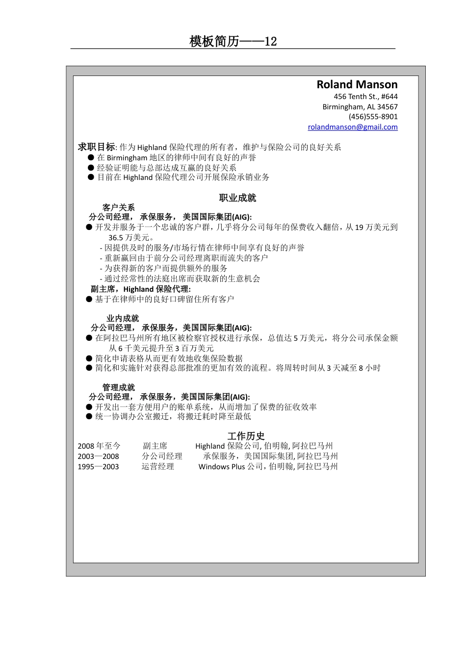 模板简历12.doc