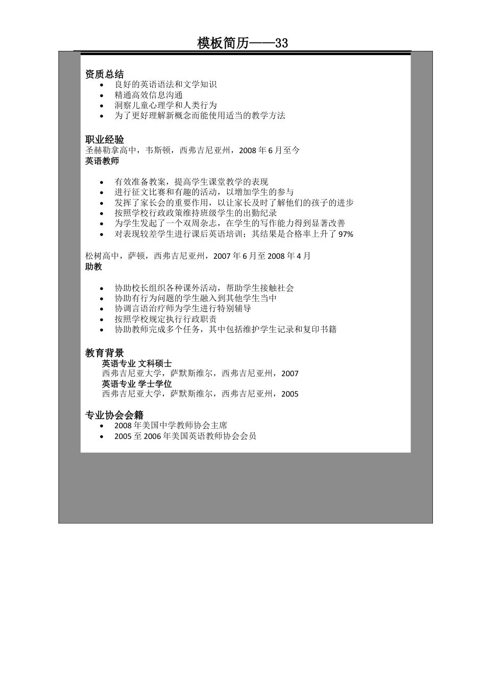模板简历33.doc