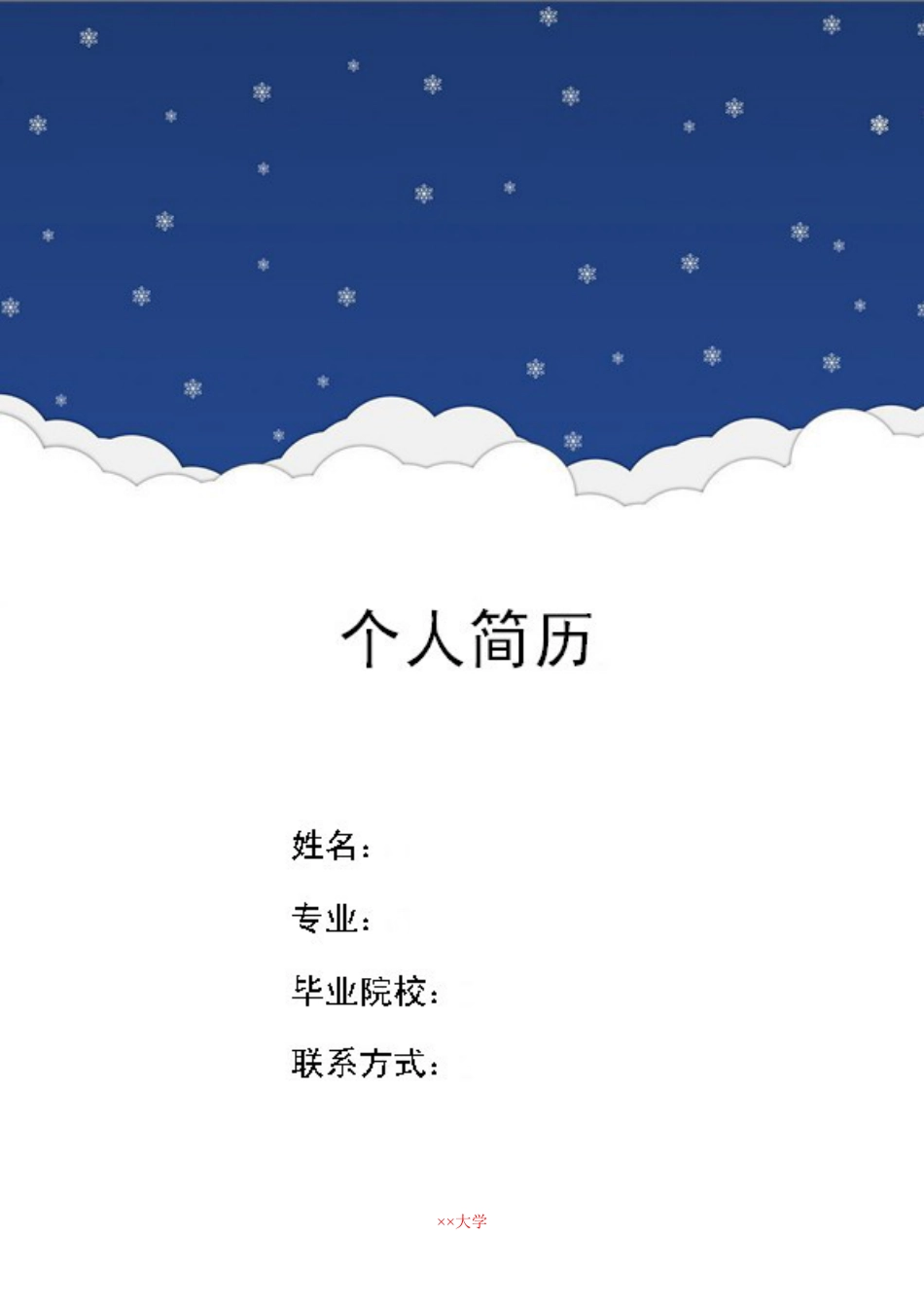 9) 艺术简历模板.doc