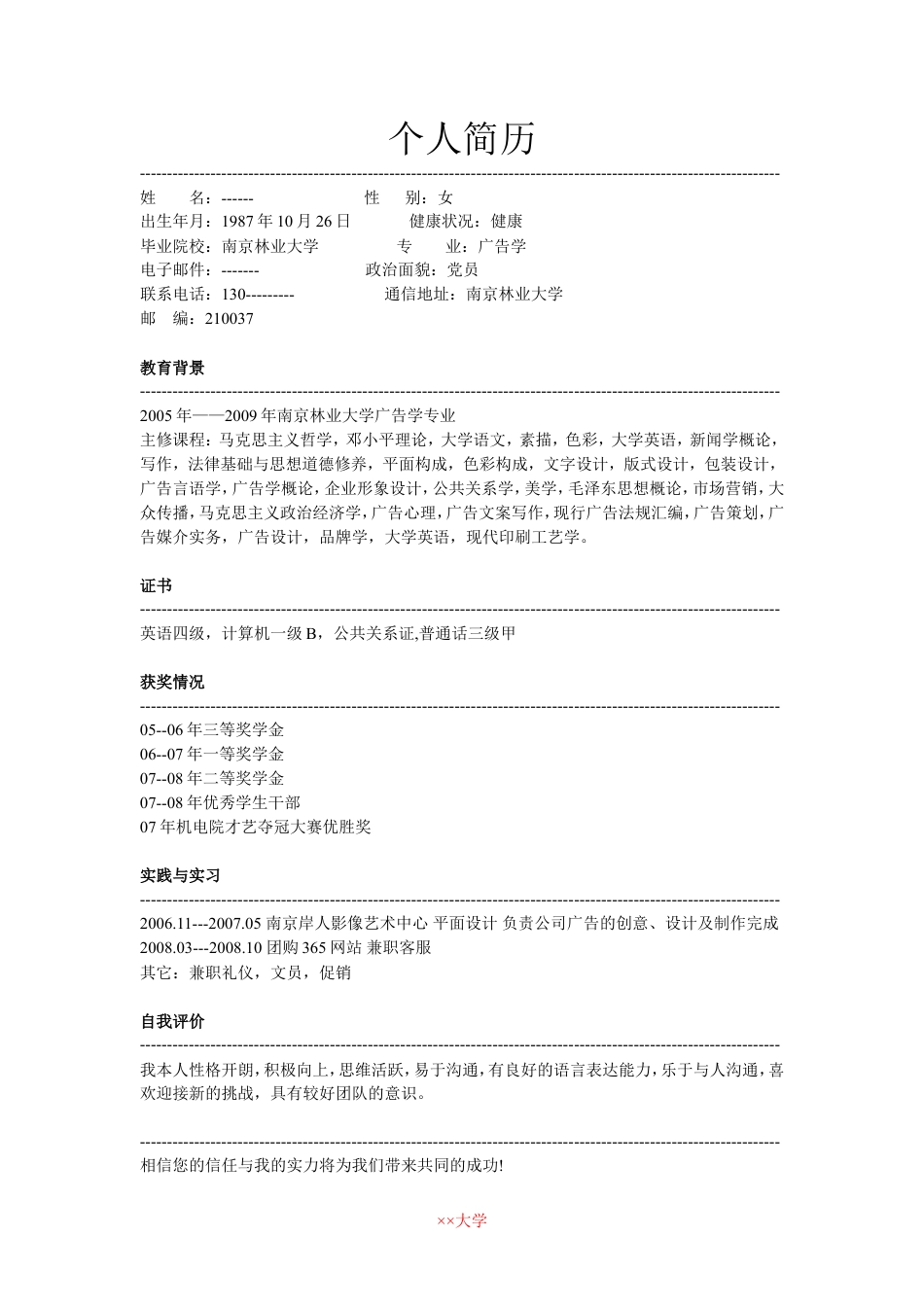 9) 艺术简历模板.doc
