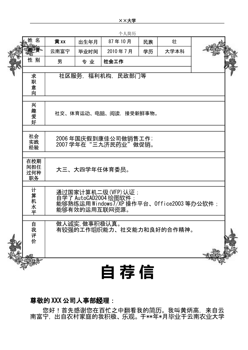 3) 附自荐信简历模板.doc