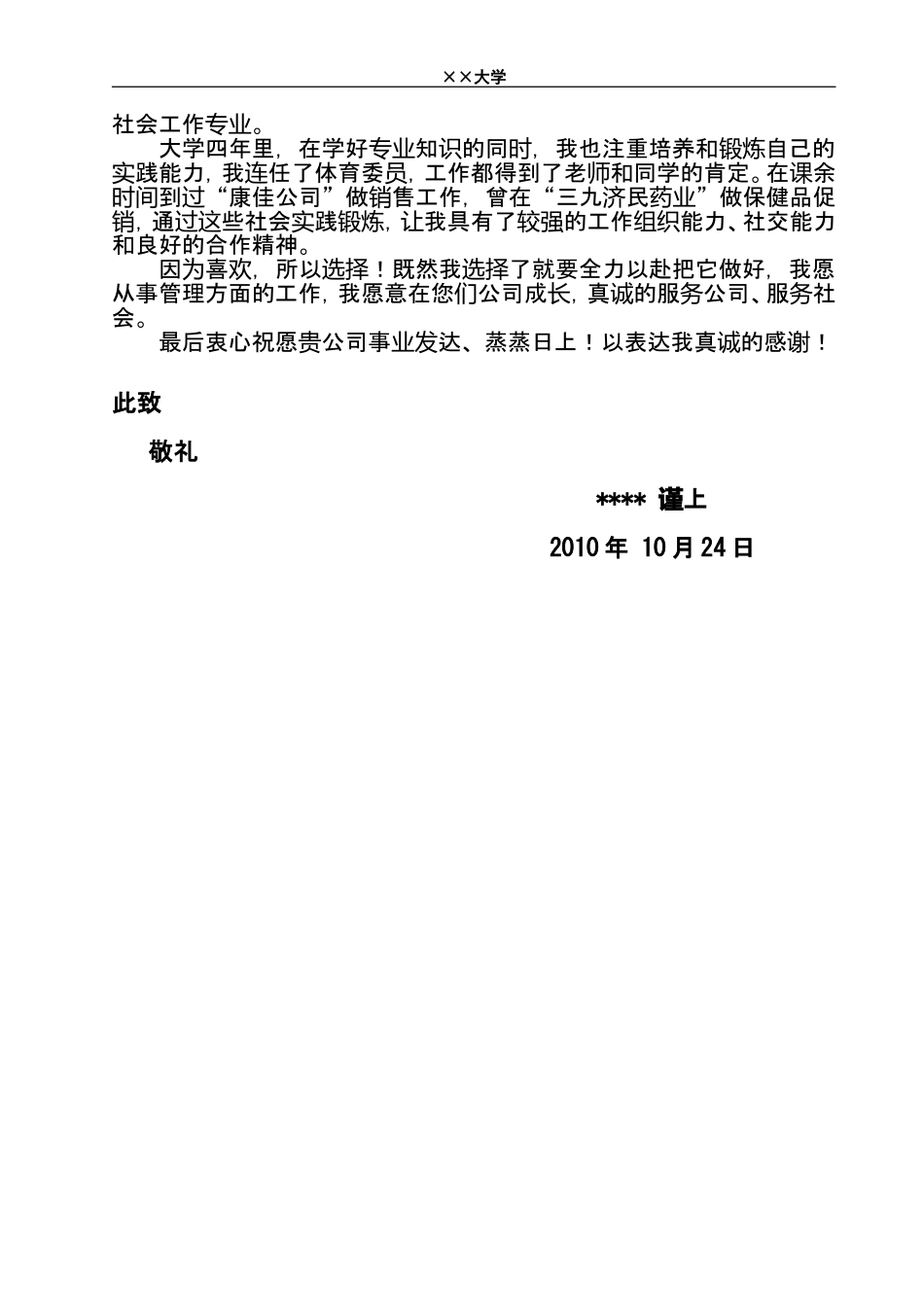 3) 附自荐信简历模板.doc