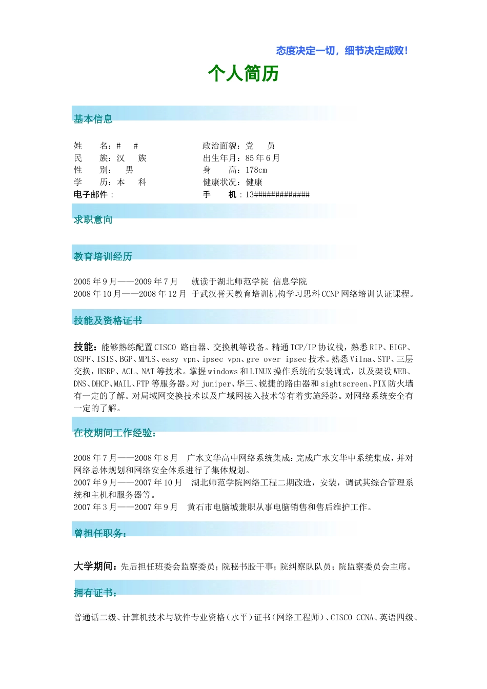 4) 简洁简历模板.doc