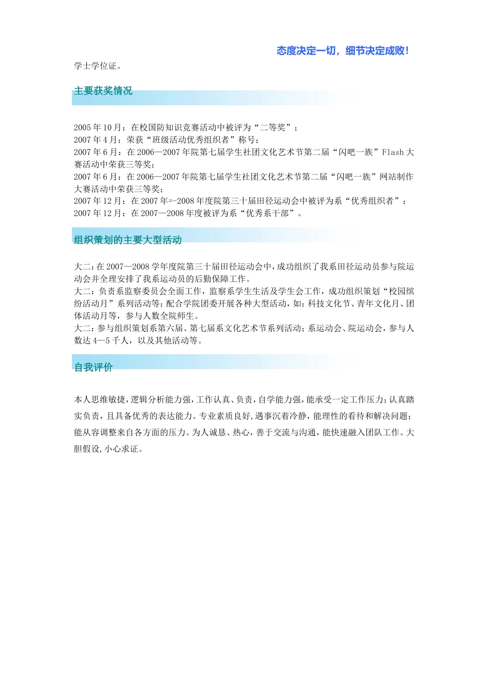 4) 简洁简历模板.doc