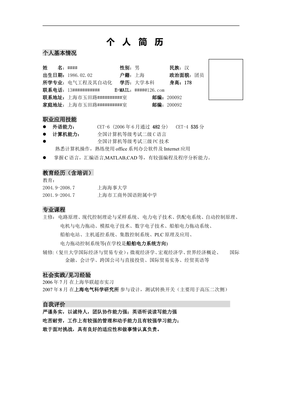 1) 传统简历模板.doc