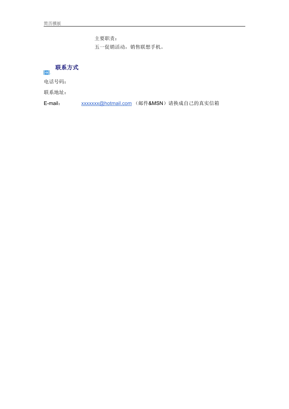 2) 端庄简历模板.doc