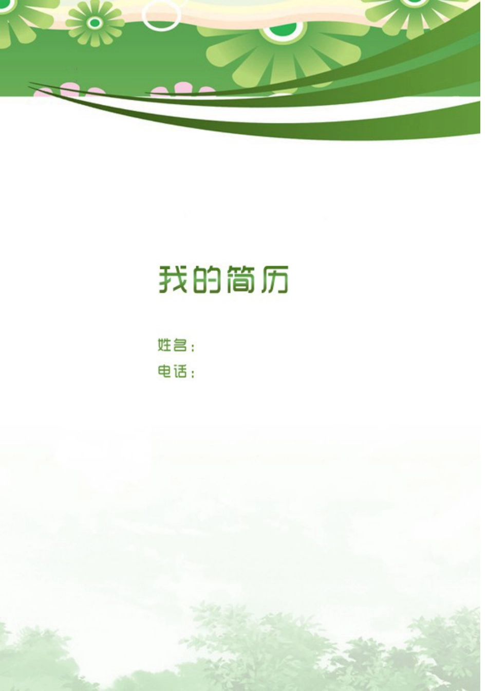 10) 优雅简历模板.doc