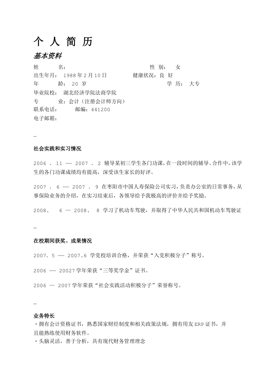 10) 优雅简历模板.doc