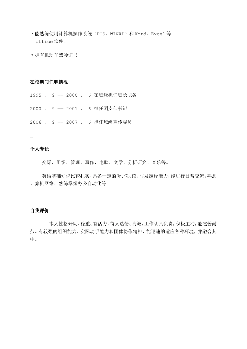 10) 优雅简历模板.doc
