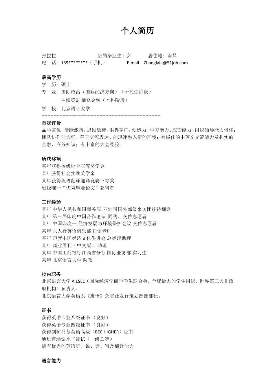 7) 硕士简历模板.doc