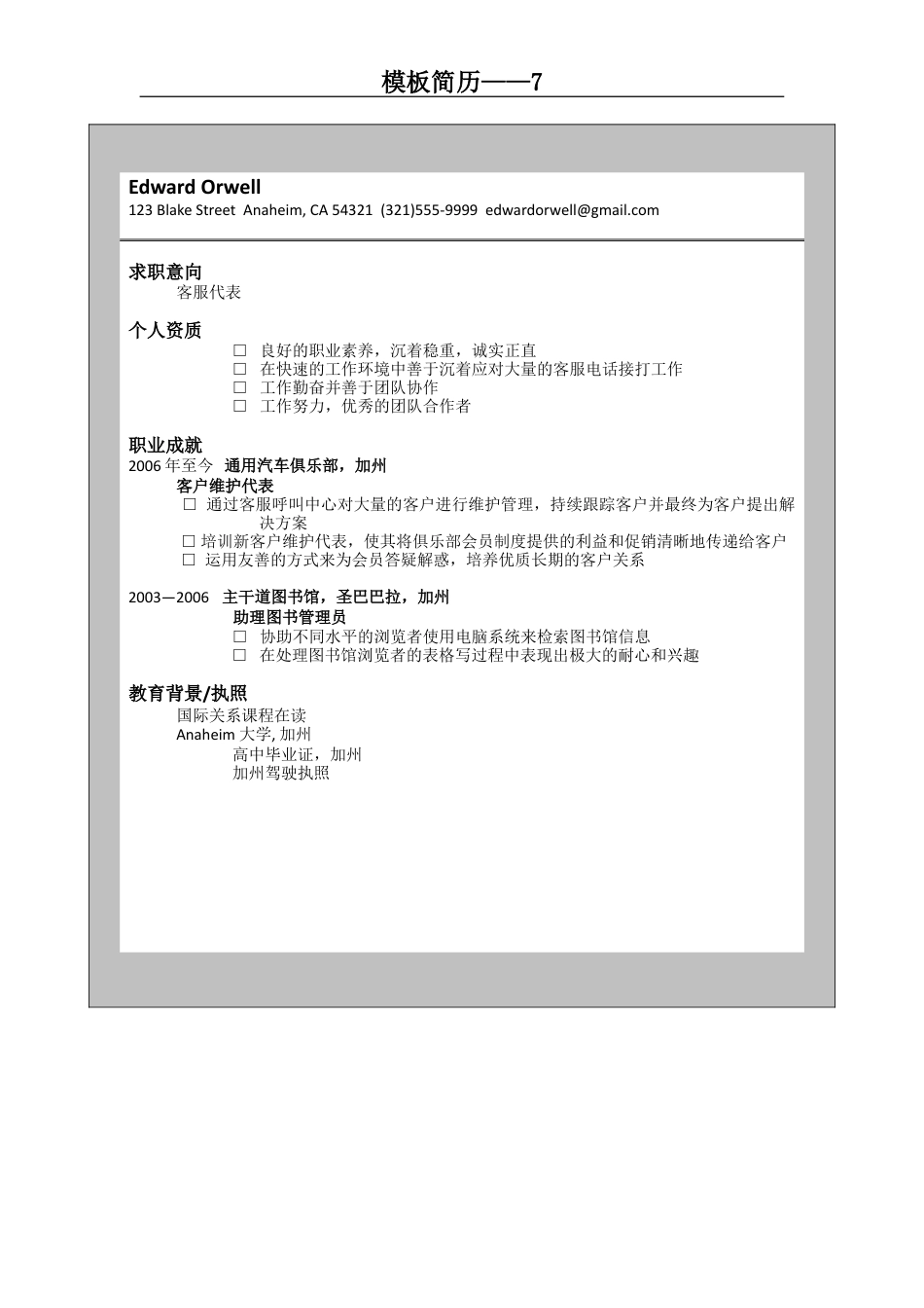 模板简历7.doc