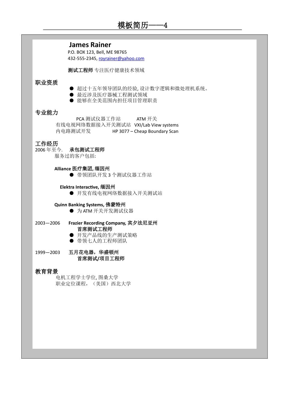模板简历4.doc