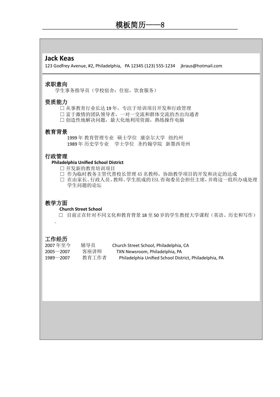 模板简历8.doc