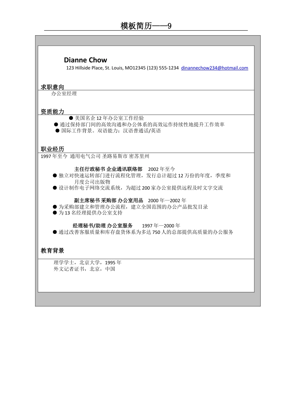 模板简历9.doc