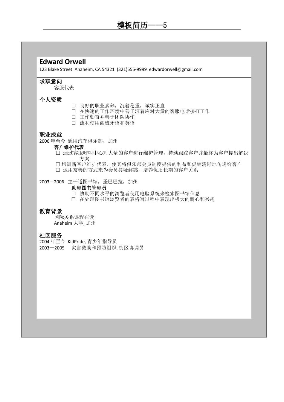 模板简历5.doc
