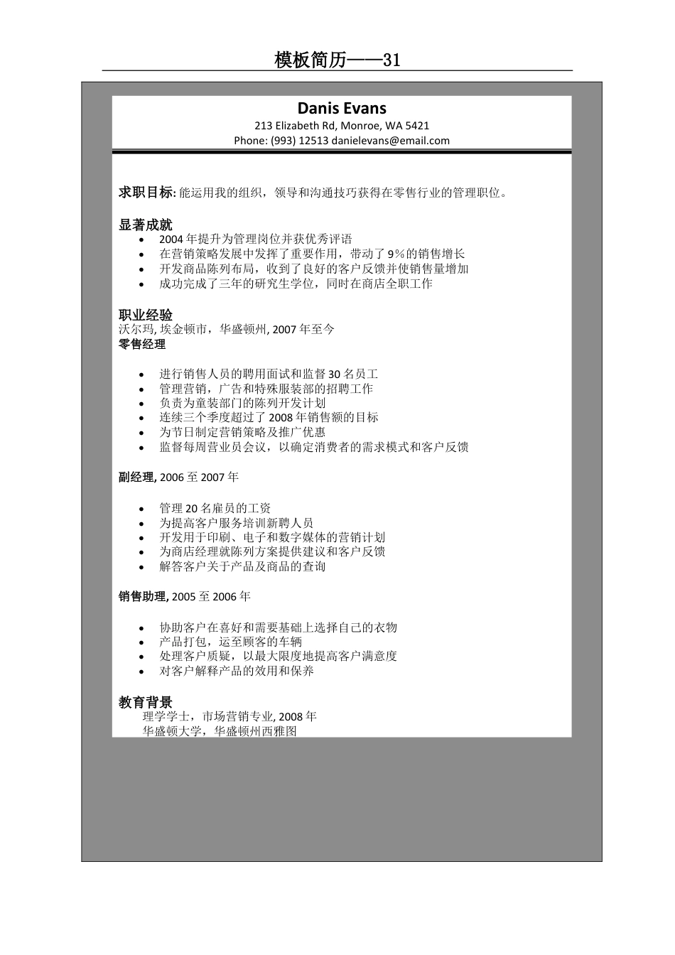模板简历31.doc