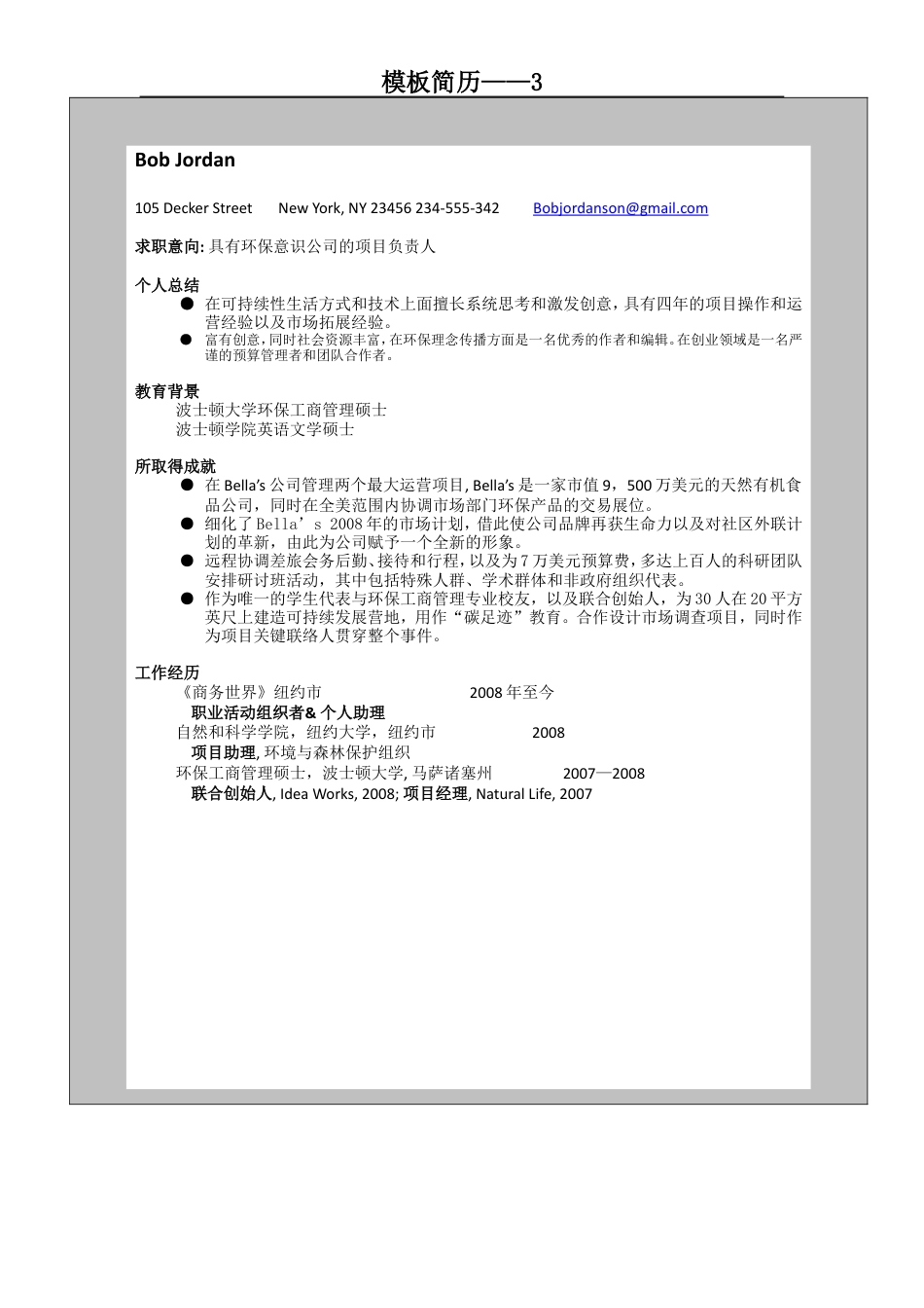 模板简历3.doc