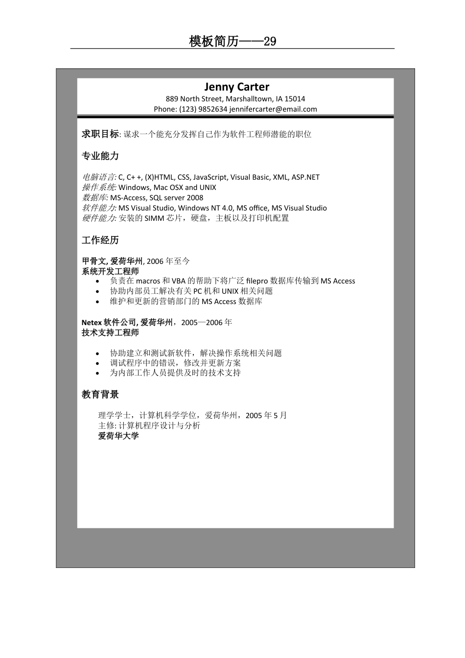 模板简历29.doc