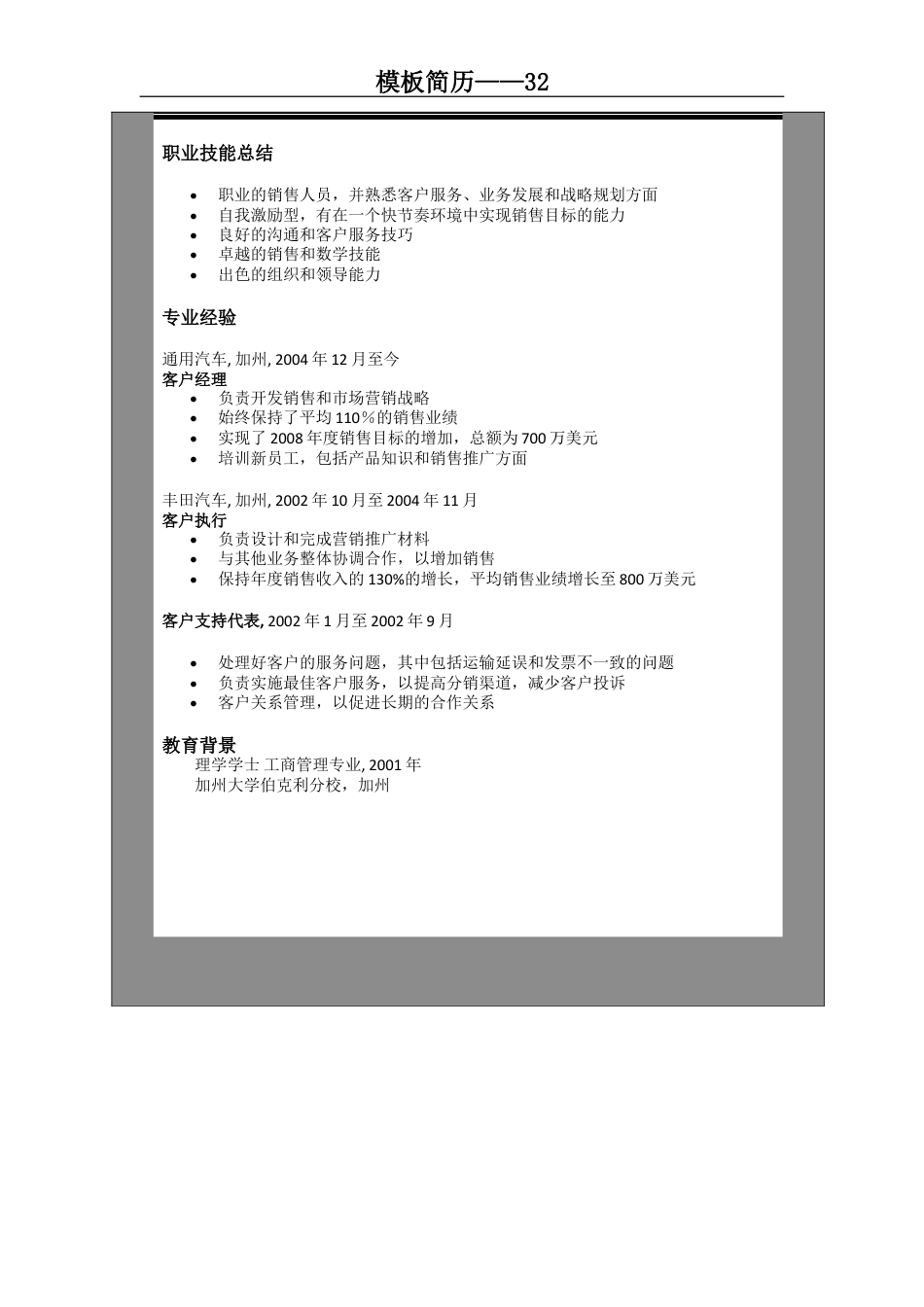 模板简历32.doc