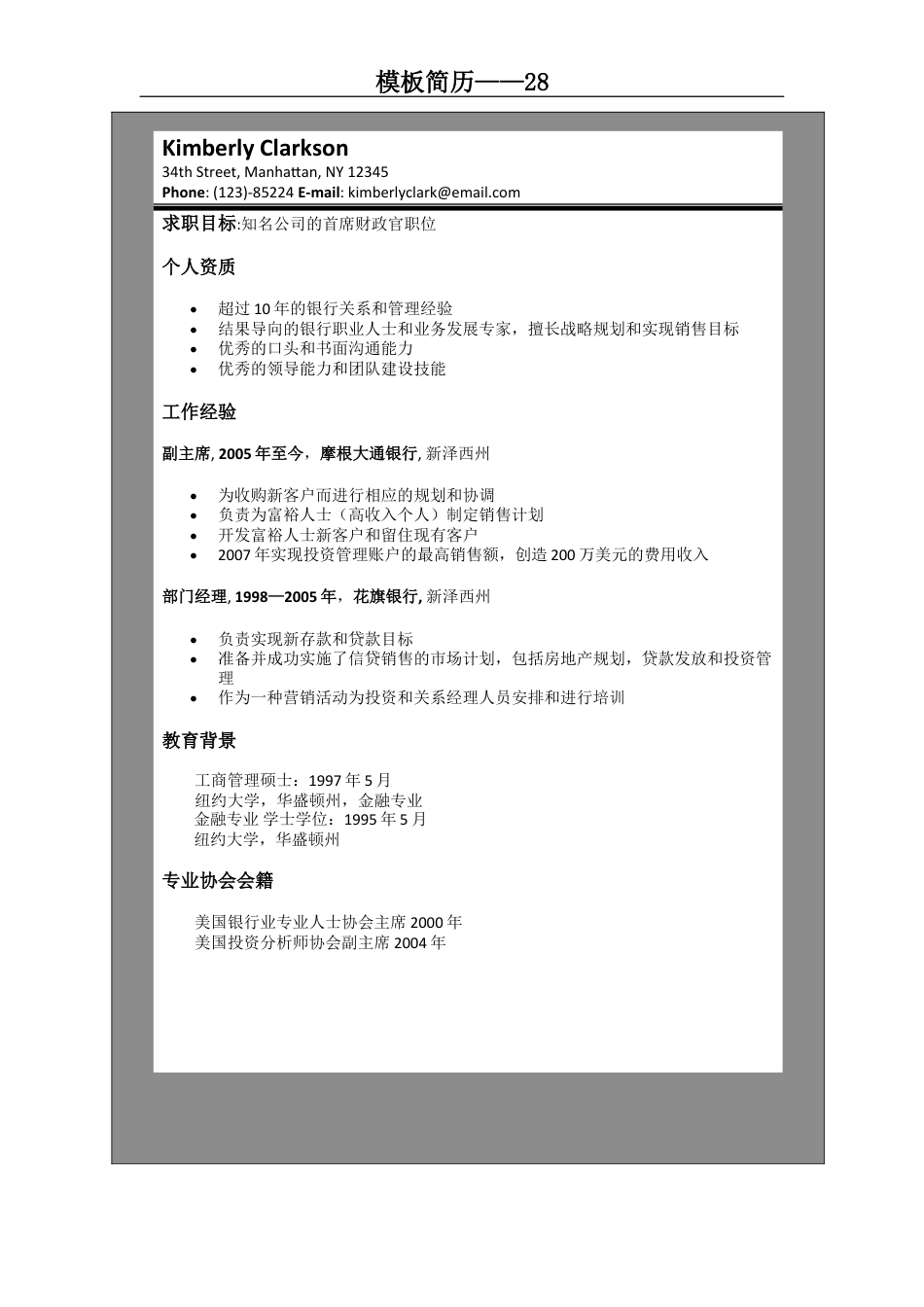模板简历28.doc