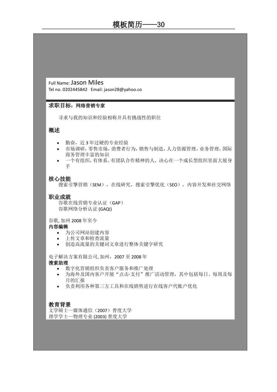 模板简历30.doc