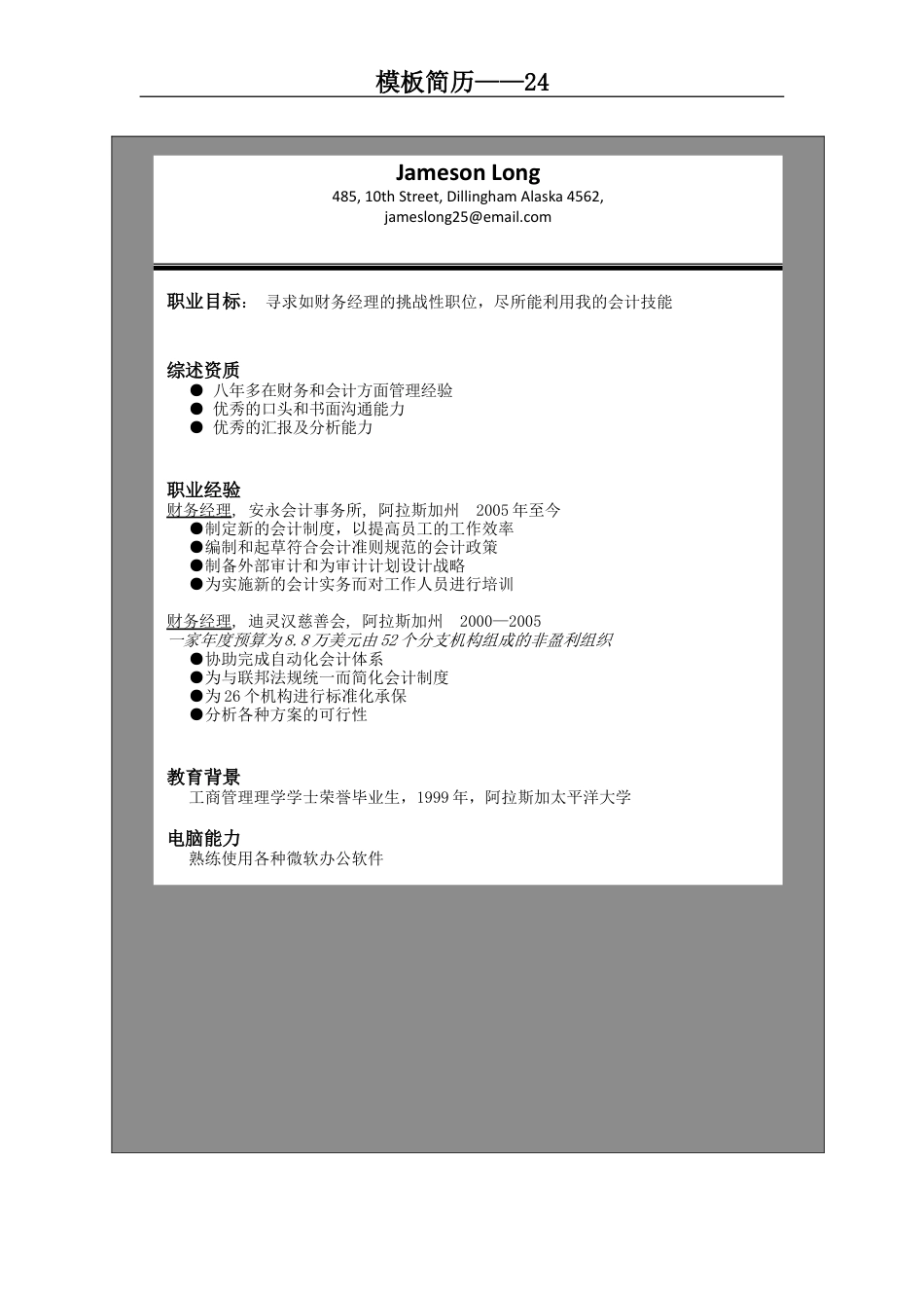 模板简历24.doc