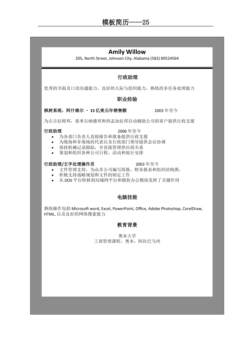 模板简历25.doc