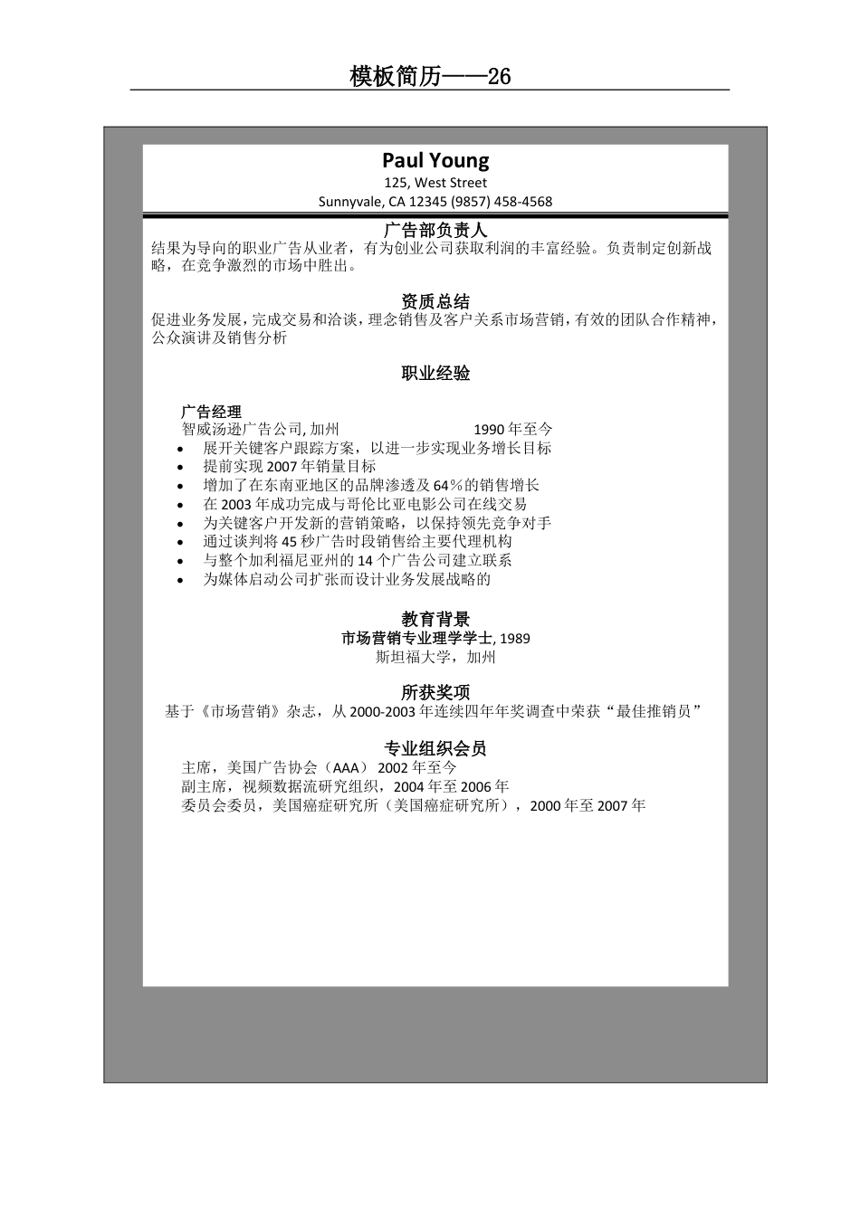模板简历26.doc