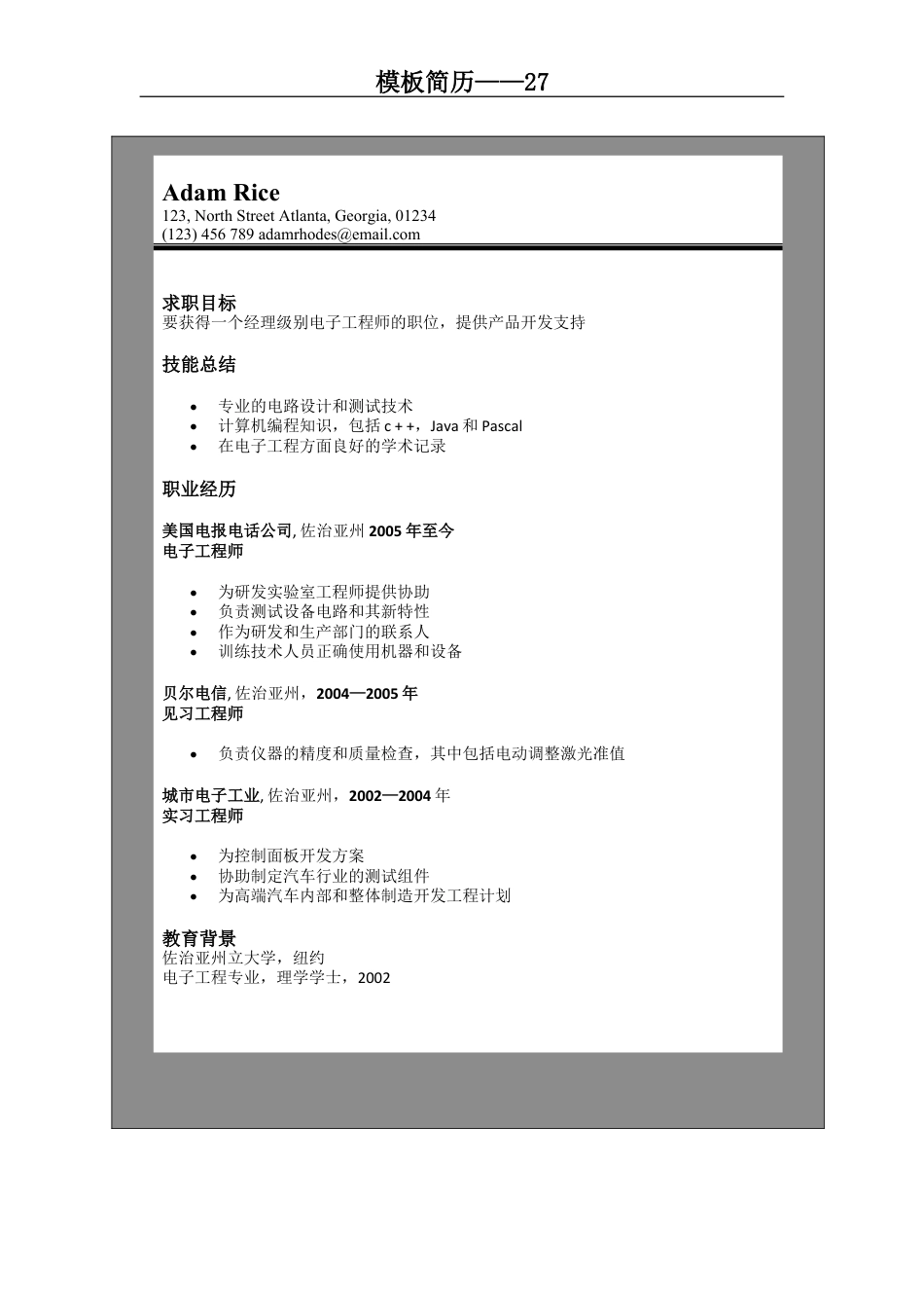 模板简历27.doc