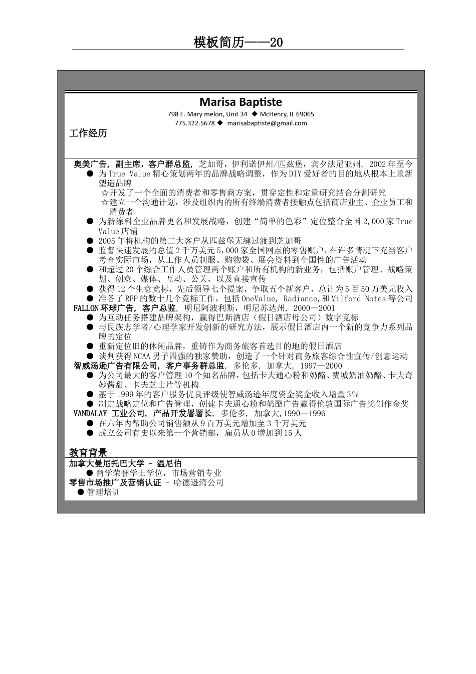 模板简历20.doc