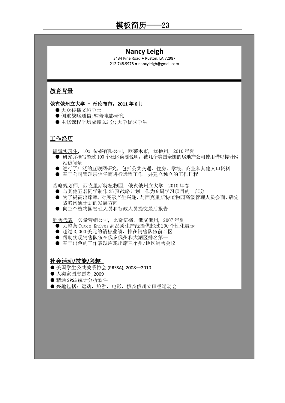 模板简历23.doc