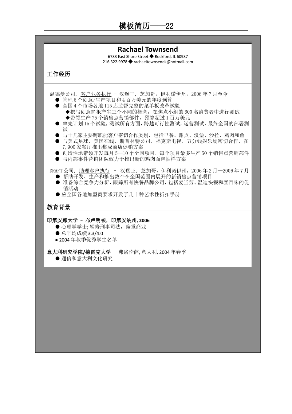 模板简历22.doc