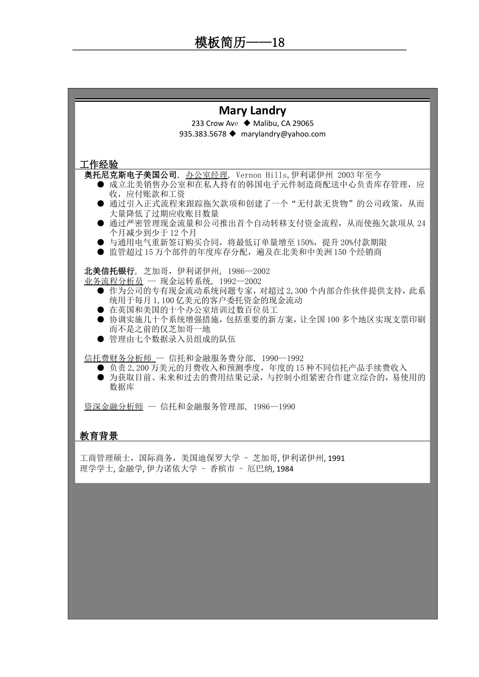 模板简历18.doc