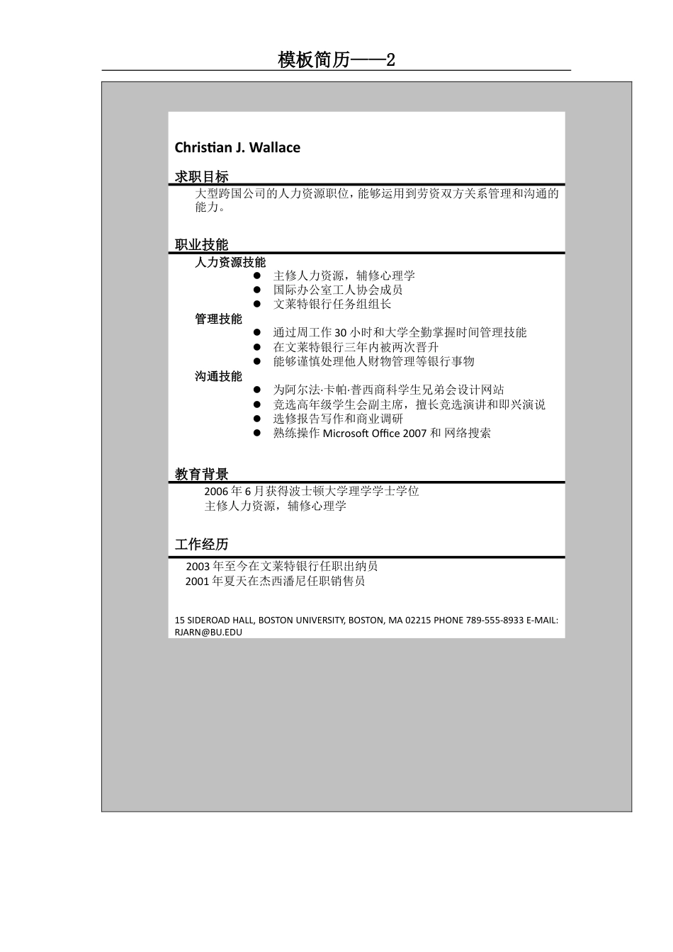 模板简历2.doc