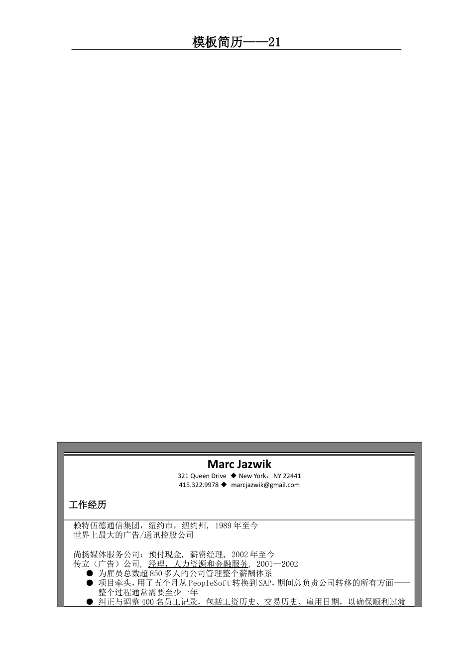 模板简历21.doc